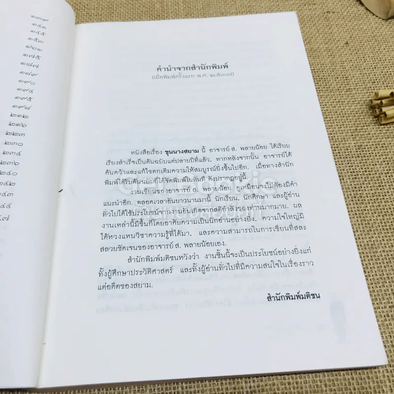 ขุนนางสยาม ประวัติศาสตร์ ข้าราชการทหารและพลเรือน รูปที่ 8