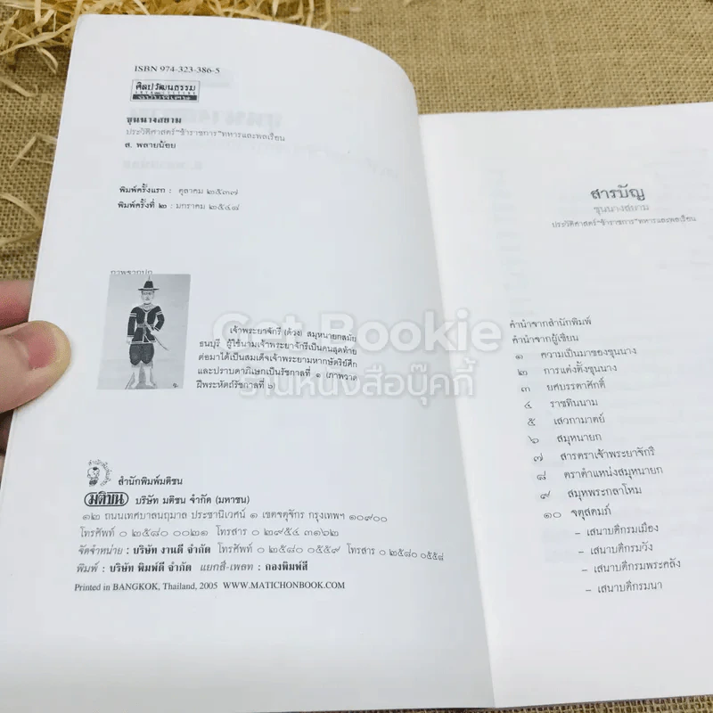 ขุนนางสยาม ประวัติศาสตร์ ข้าราชการทหารและพลเรือน รูปที่ 5