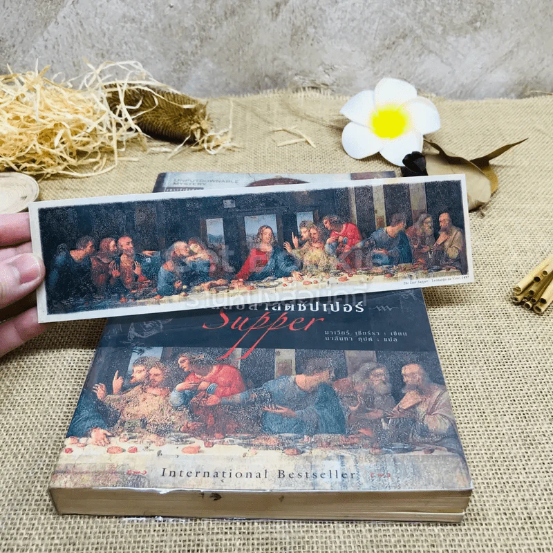 รหัสลับลาสต์ซัปเปอร์  The Secret Supper รูปที่ 13
