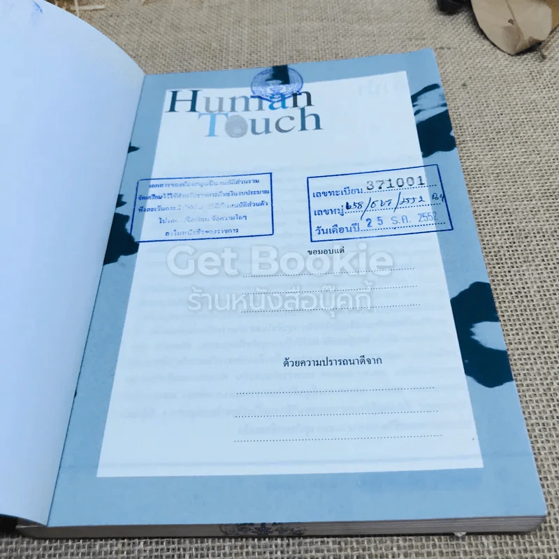เรื่องน่าคิด ชีวิตคนทำงาน Human Touch รูปที่ 7