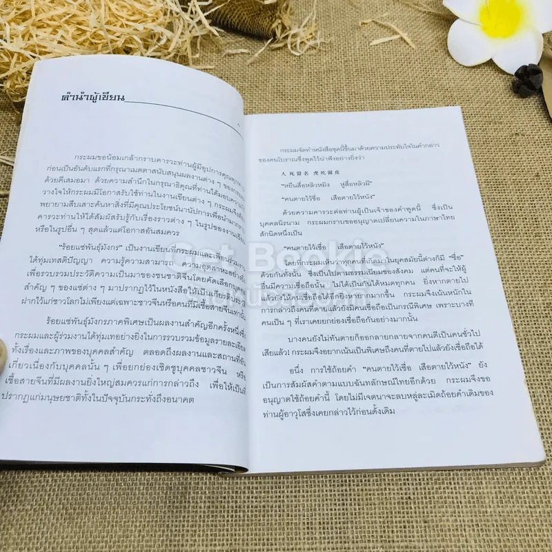 คนแซ่หลิน - สุขสันต์ วิเวกเมธากร รูปที่ 6