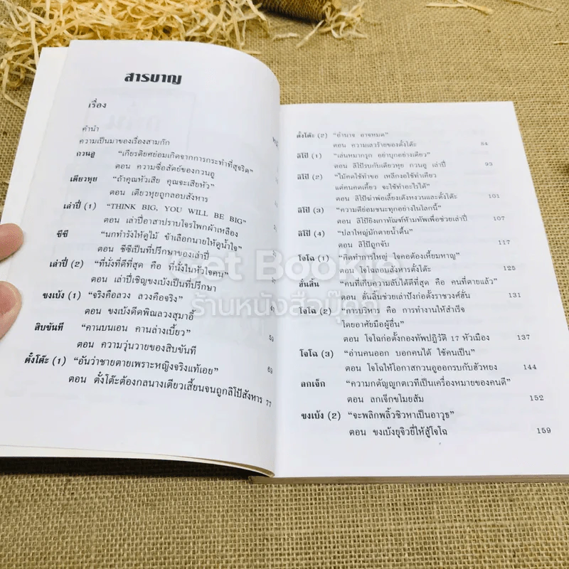 กลั่นสามก๊ก ฉบับนักบริหาร รูปที่ 7