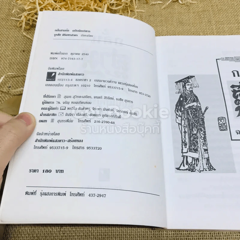 กลั่นสามก๊ก ฉบับนักบริหาร รูปที่ 5