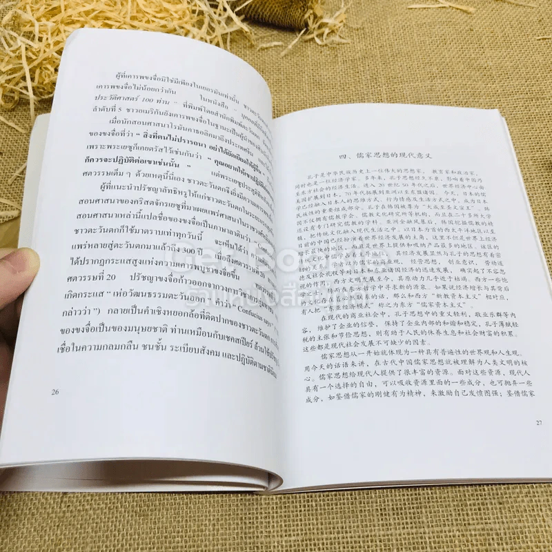 คำคมขงจื่อ - ศึกษาปรัชญาหรู รูปที่ 11