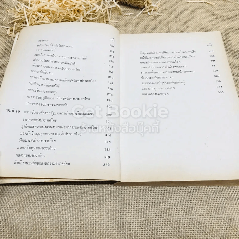 การเงินธุรกิจ Business Finance รูปที่ 10