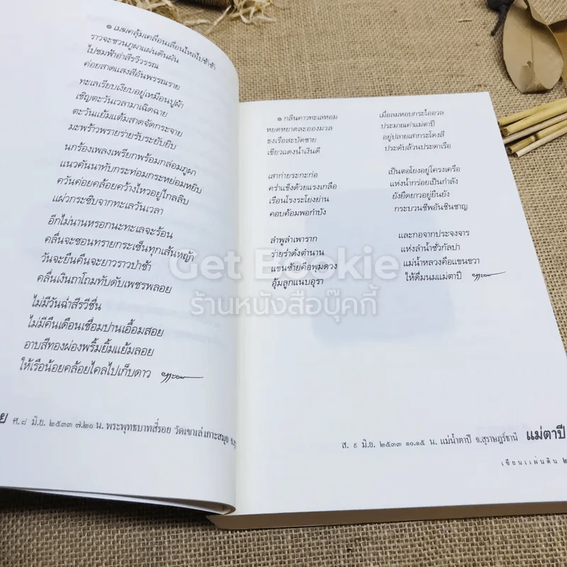 เขียนแผ่นดิน รูปที่ 10