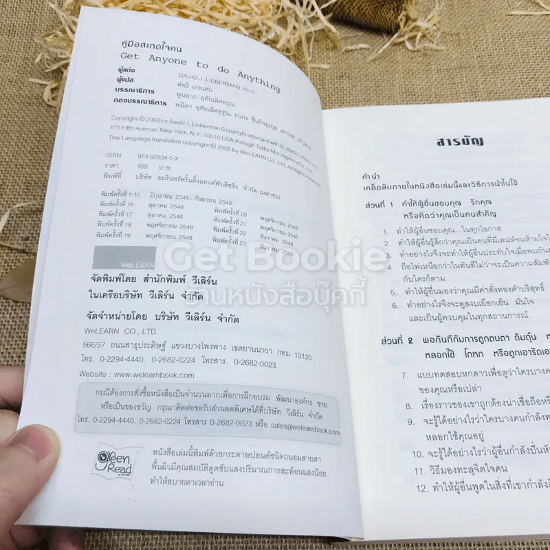คู่มือสะกดใจคน รูปที่ 4