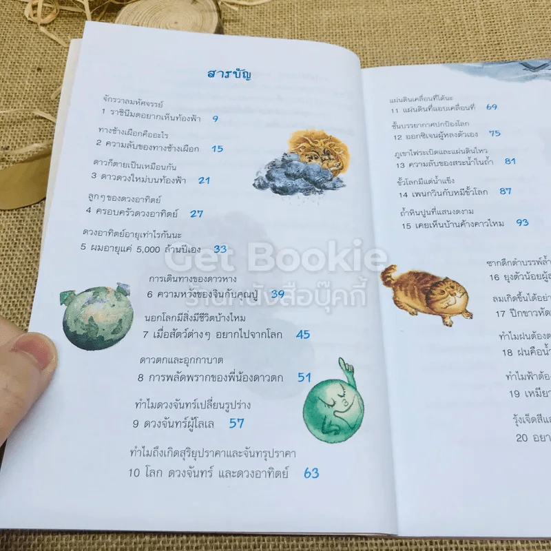 นิทาน โลกและอวกาศ แสนพิศวง 30 เรื่อง รูปที่ 10