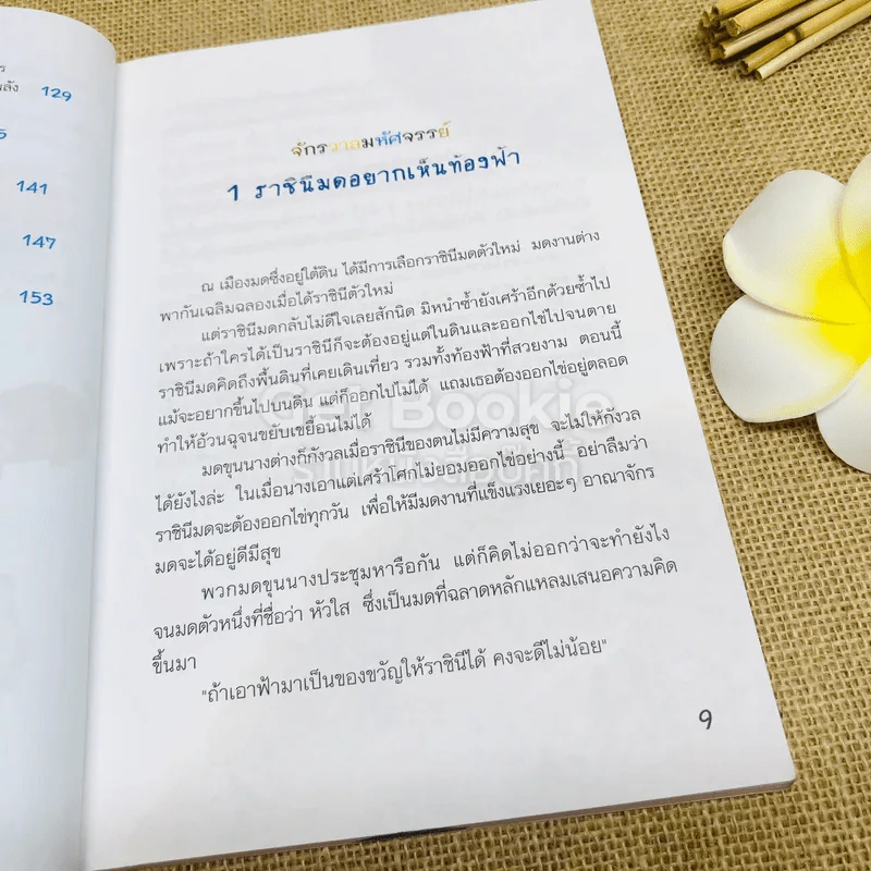 นิทาน โลกและอวกาศ แสนพิศวง 30 เรื่อง รูปที่ 13