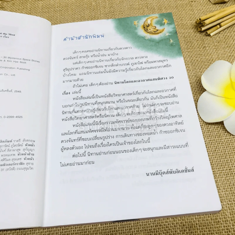 นิทาน โลกและอวกาศ แสนพิศวง 30 เรื่อง รูปที่ 9