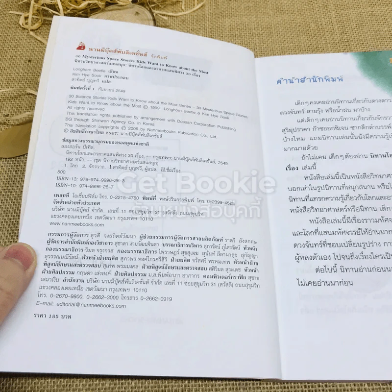 นิทาน โลกและอวกาศ แสนพิศวง 30 เรื่อง รูปที่ 8
