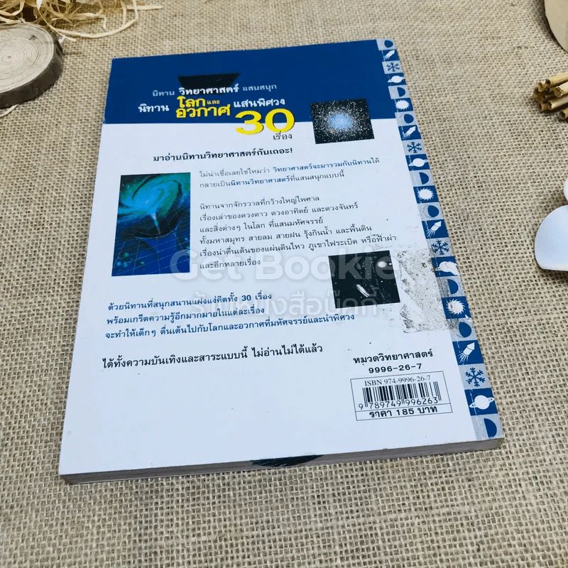 นิทาน โลกและอวกาศ แสนพิศวง 30 เรื่อง รูปที่ 3
