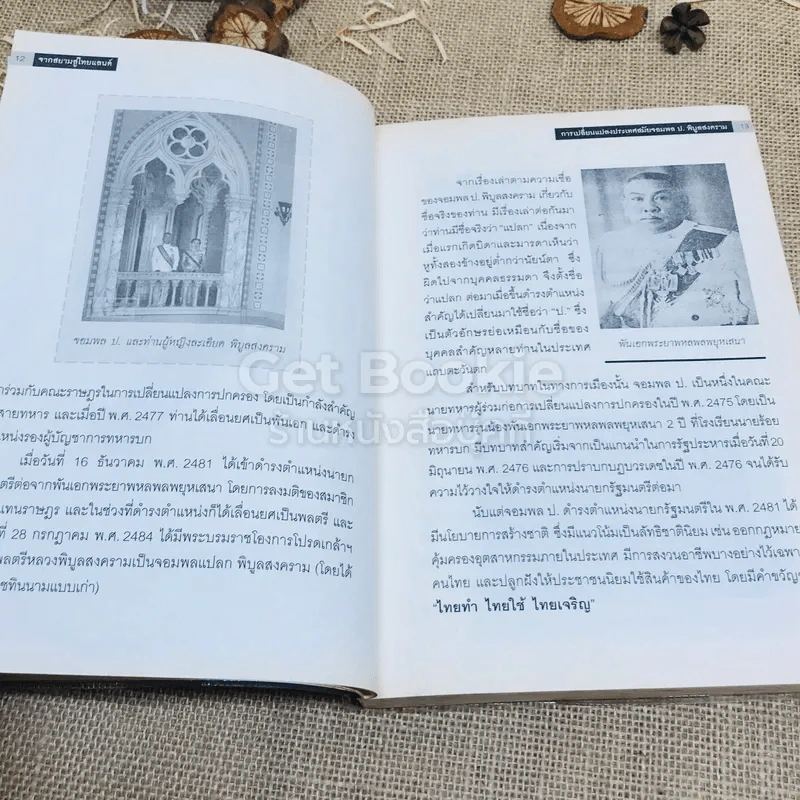 จากสยามสู่ไทยแลนด์ การเปลี่ยนแปลงประเทศ สมัยจอมพล ป.พิบูลสงคราม รูปที่ 11