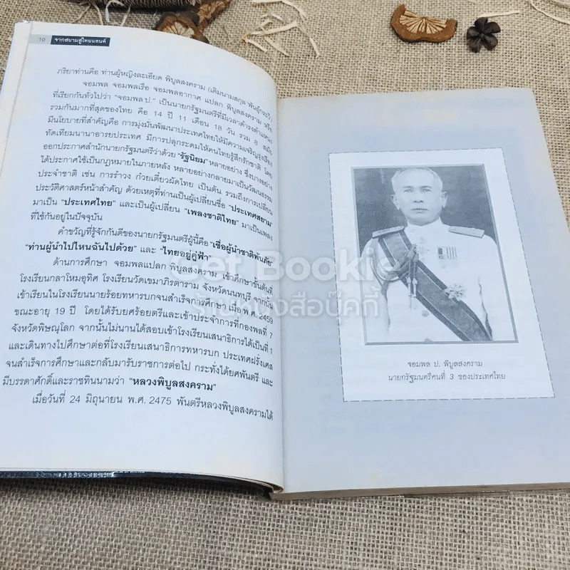 จากสยามสู่ไทยแลนด์ การเปลี่ยนแปลงประเทศ สมัยจอมพล ป.พิบูลสงคราม รูปที่ 10