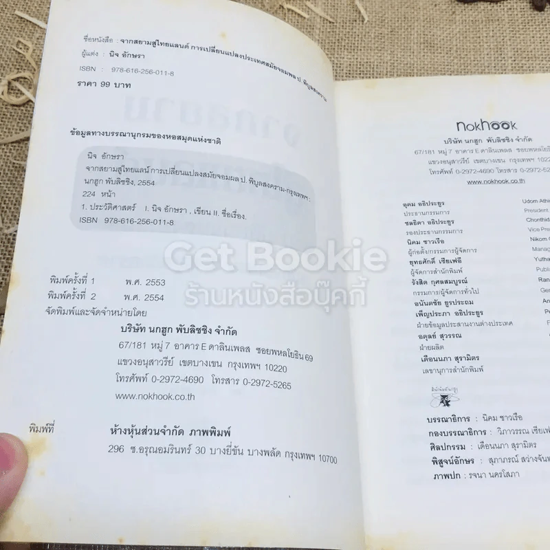 จากสยามสู่ไทยแลนด์ การเปลี่ยนแปลงประเทศ สมัยจอมพล ป.พิบูลสงคราม รูปที่ 4