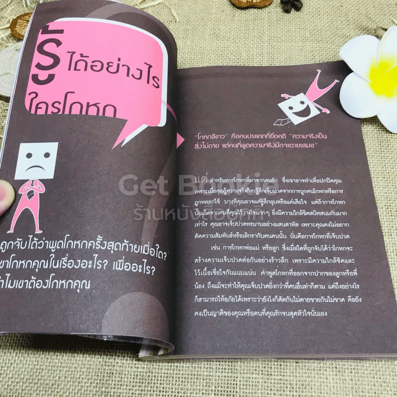 ล้วงลับจับโกหก แบบทะลุหัวใจ รูปที่ 8