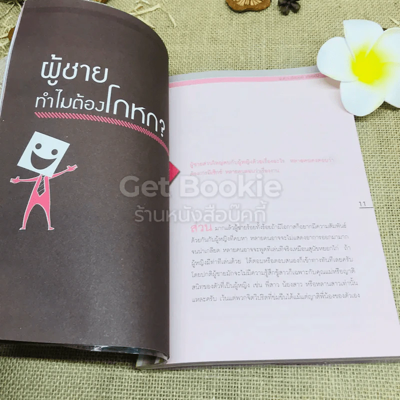 ล้วงลับจับโกหก แบบทะลุหัวใจ รูปที่ 9