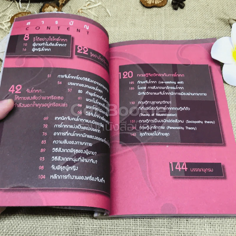 ล้วงลับจับโกหก แบบทะลุหัวใจ รูปที่ 7