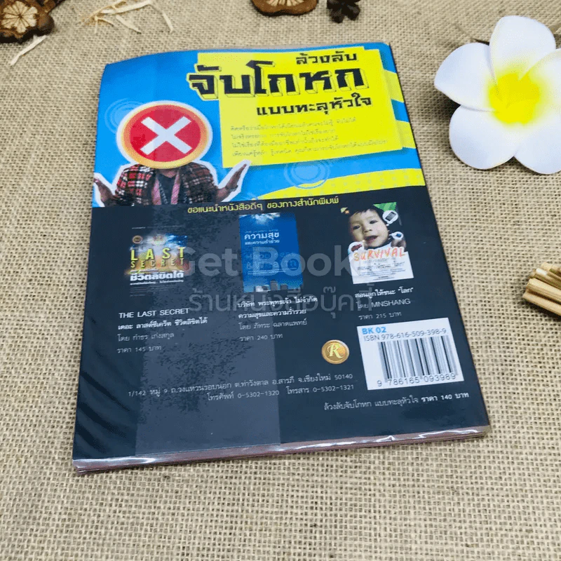 ล้วงลับจับโกหก แบบทะลุหัวใจ รูปที่ 3