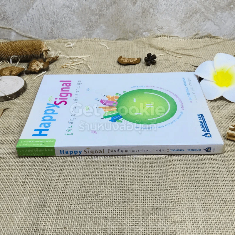 Happy Signal รู้ทันสัญญาณแห่งความสุข รูปที่ 2