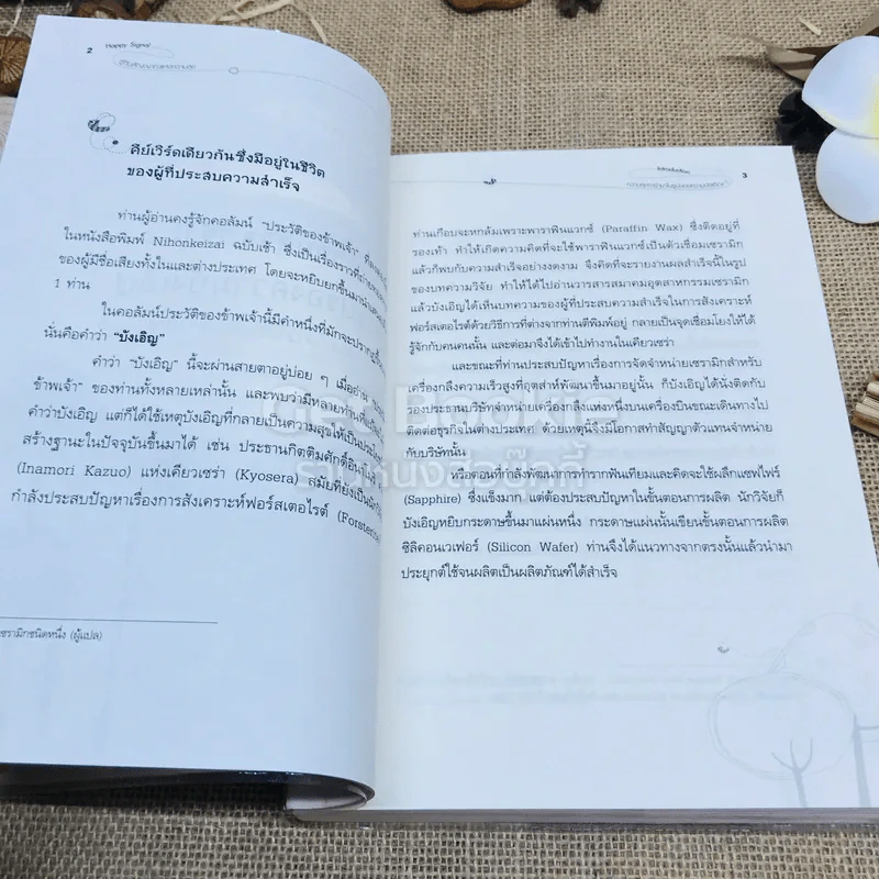 Happy Signal รู้ทันสัญญาณแห่งความสุข รูปที่ 11