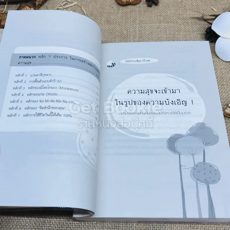Happy Signal รู้ทันสัญญาณแห่งความสุข รูปที่ 10