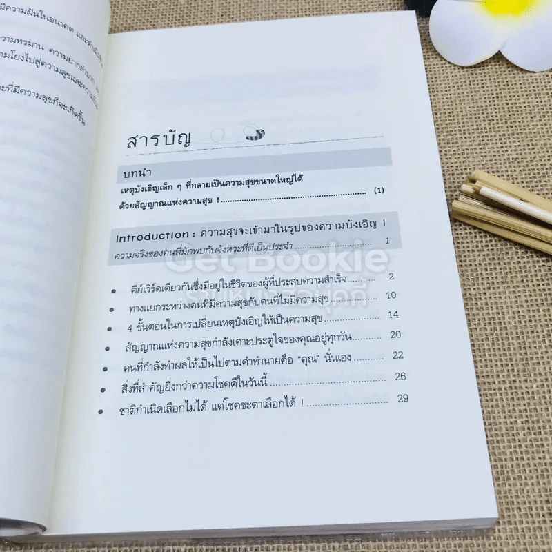 Happy Signal รู้ทันสัญญาณแห่งความสุข รูปที่ 7