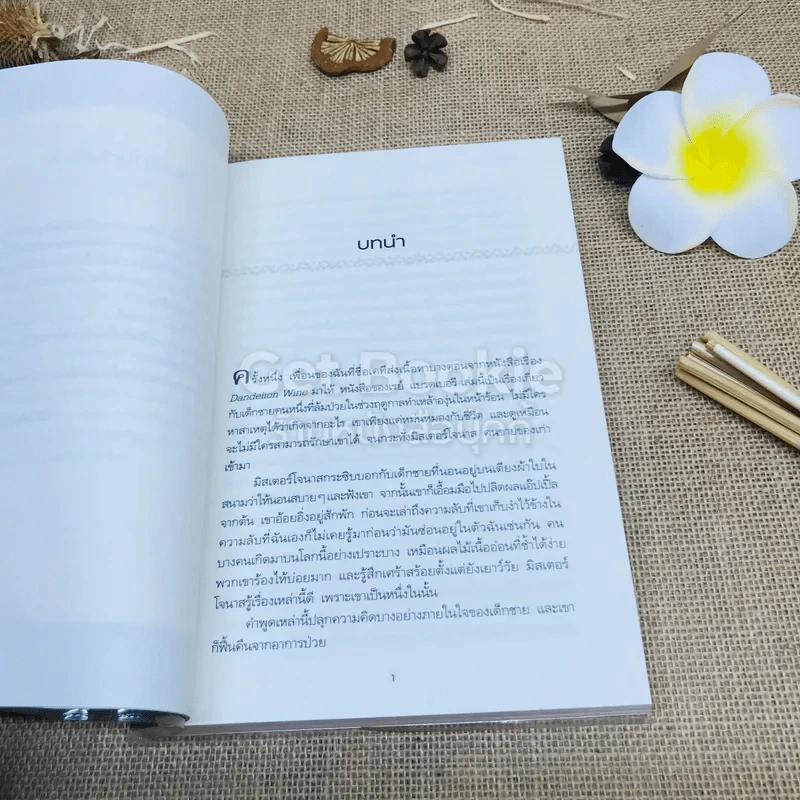 อย่ากระพริบตา ถ้าจะมองโลก 50 แนวคิดพลิกวิกฤตให้เป็นแรงบันดาลใจ รูปที่ 10