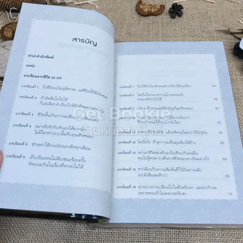 อย่ากระพริบตา ถ้าจะมองโลก 50 แนวคิดพลิกวิกฤตให้เป็นแรงบันดาลใจ รูปที่ 6