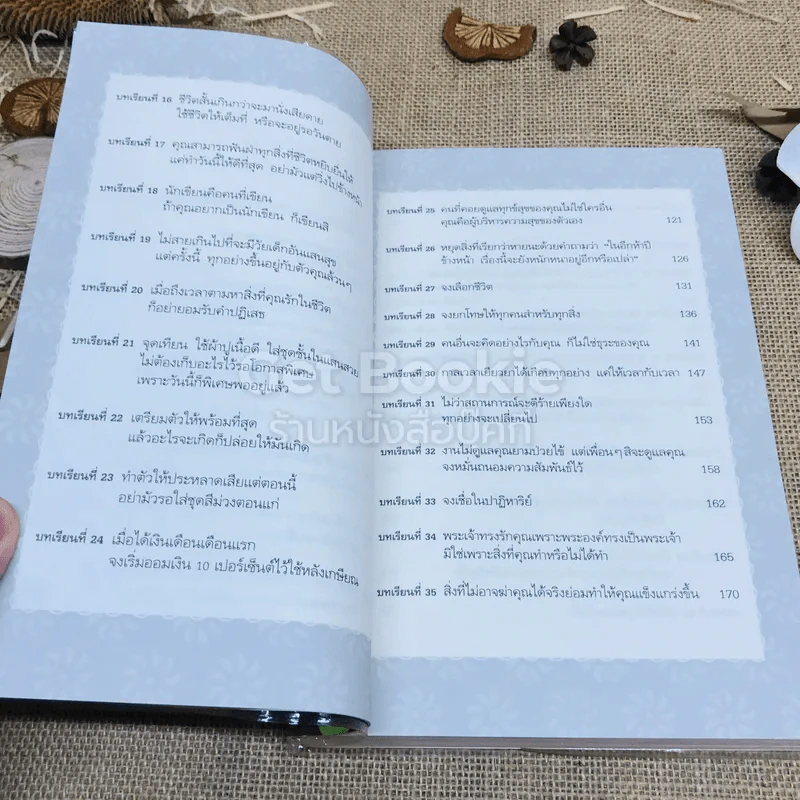 อย่ากระพริบตา ถ้าจะมองโลก 50 แนวคิดพลิกวิกฤตให้เป็นแรงบันดาลใจ รูปที่ 7