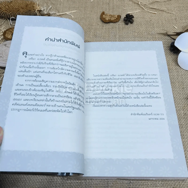 อย่ากระพริบตา ถ้าจะมองโลก 50 แนวคิดพลิกวิกฤตให้เป็นแรงบันดาลใจ รูปที่ 9