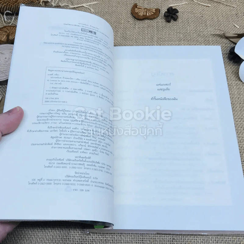 อย่ากระพริบตา ถ้าจะมองโลก 50 แนวคิดพลิกวิกฤตให้เป็นแรงบันดาลใจ รูปที่ 5