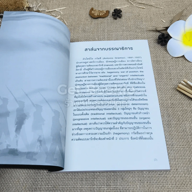 ความขัดแย้งของการปฏิวัติอันโยนิโย กรัมชี กับปัญหาของปัญญาชน รูปที่ 6