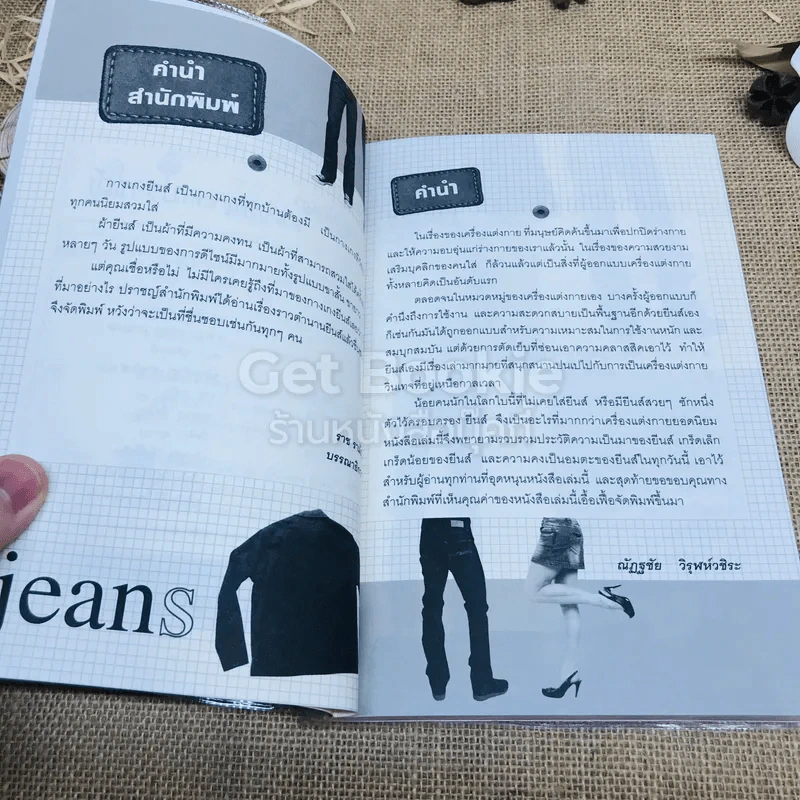 ตำนานยีนส์ Legend of Jeans รูปที่ 5