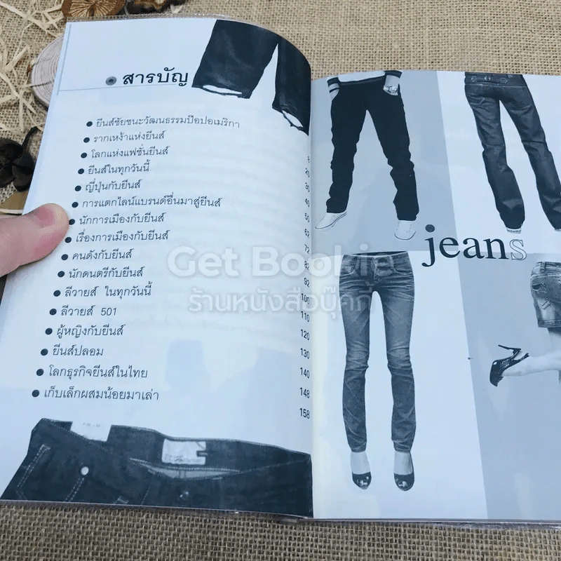ตำนานยีนส์ Legend of Jeans รูปที่ 6