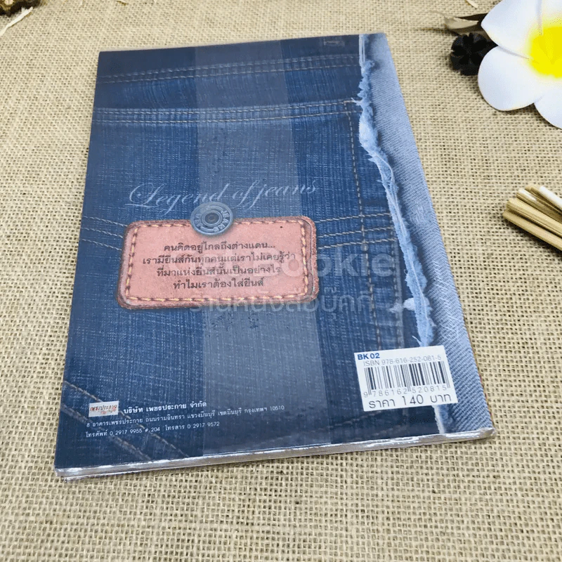 ตำนานยีนส์ Legend of Jeans รูปที่ 3