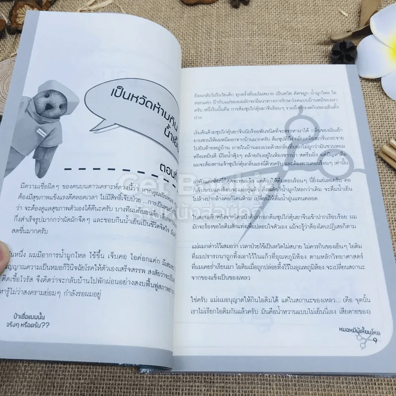 ป้าเชื่อแบบนั้นจริงๆหรือครับ?? รูปที่ 7