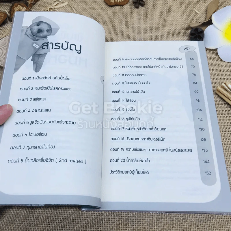 ป้าเชื่อแบบนั้นจริงๆหรือครับ?? รูปที่ 6