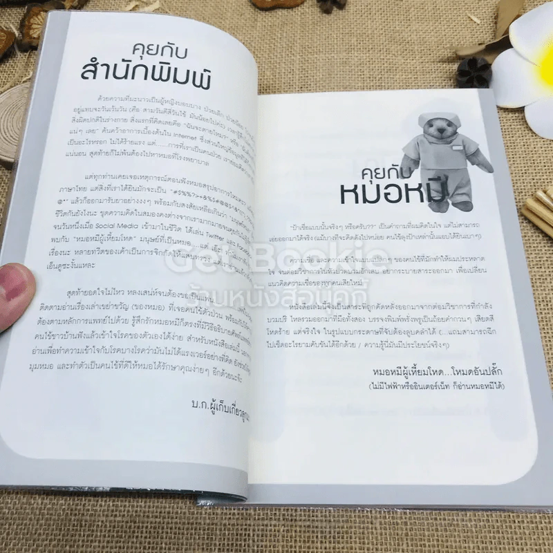 ป้าเชื่อแบบนั้นจริงๆหรือครับ?? รูปที่ 5