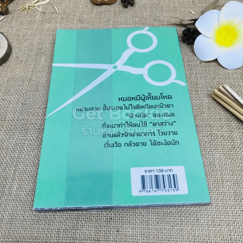 ป้าเชื่อแบบนั้นจริงๆหรือครับ?? รูปที่ 3