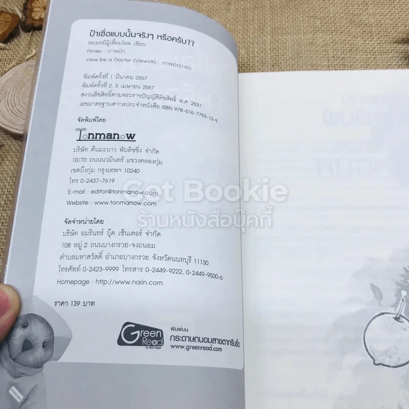 ป้าเชื่อแบบนั้นจริงๆหรือครับ?? รูปที่ 4