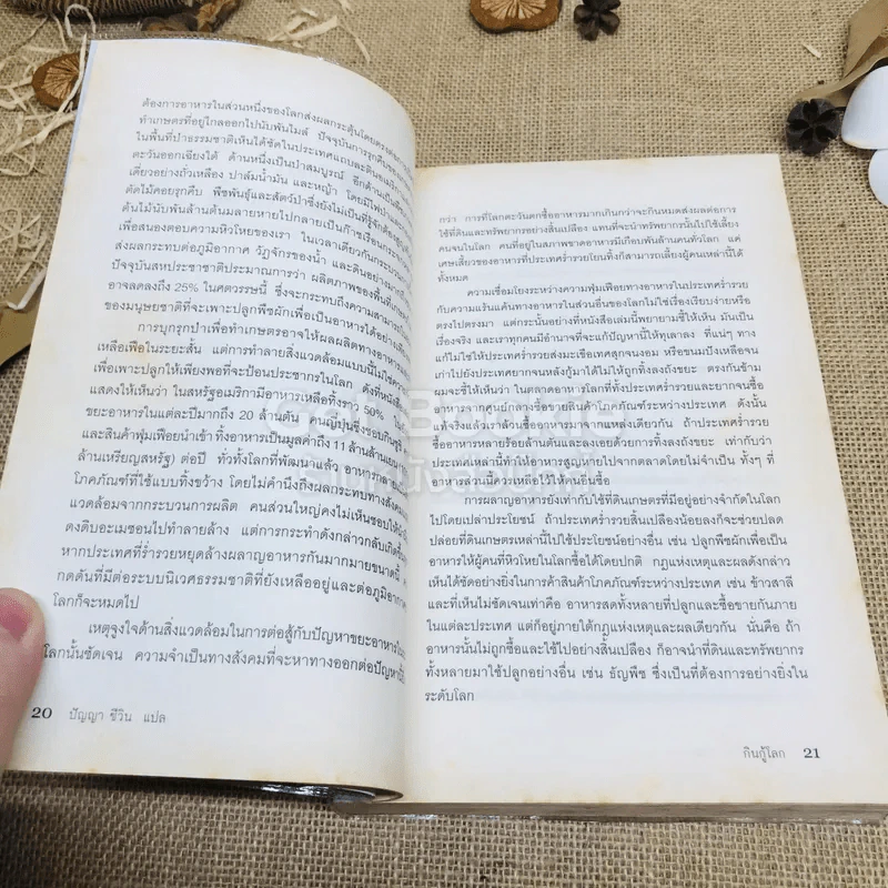 กินกู้โลก WASTE รูปที่ 11
