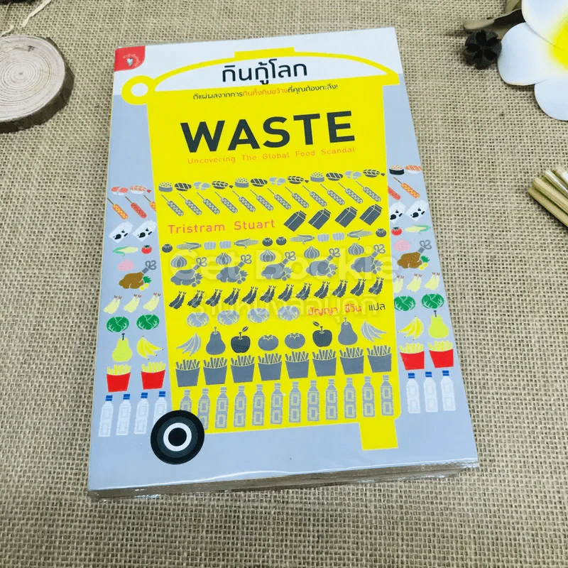 กินกู้โลก WASTE รูปที่ 1