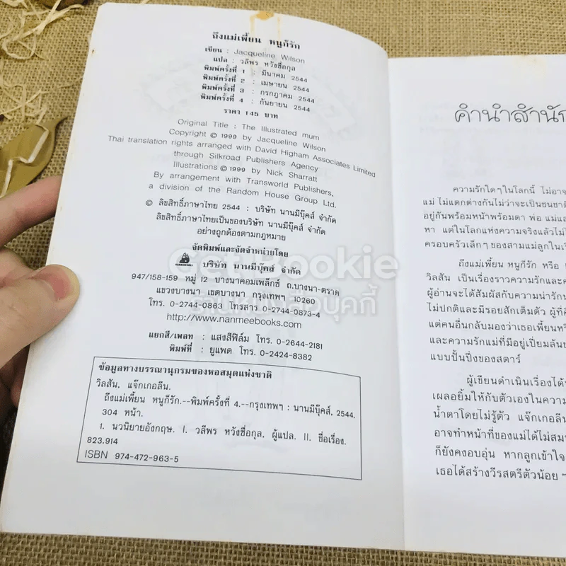 ถึงแม่เพี้ยนหนูก็รัก รูปที่ 8