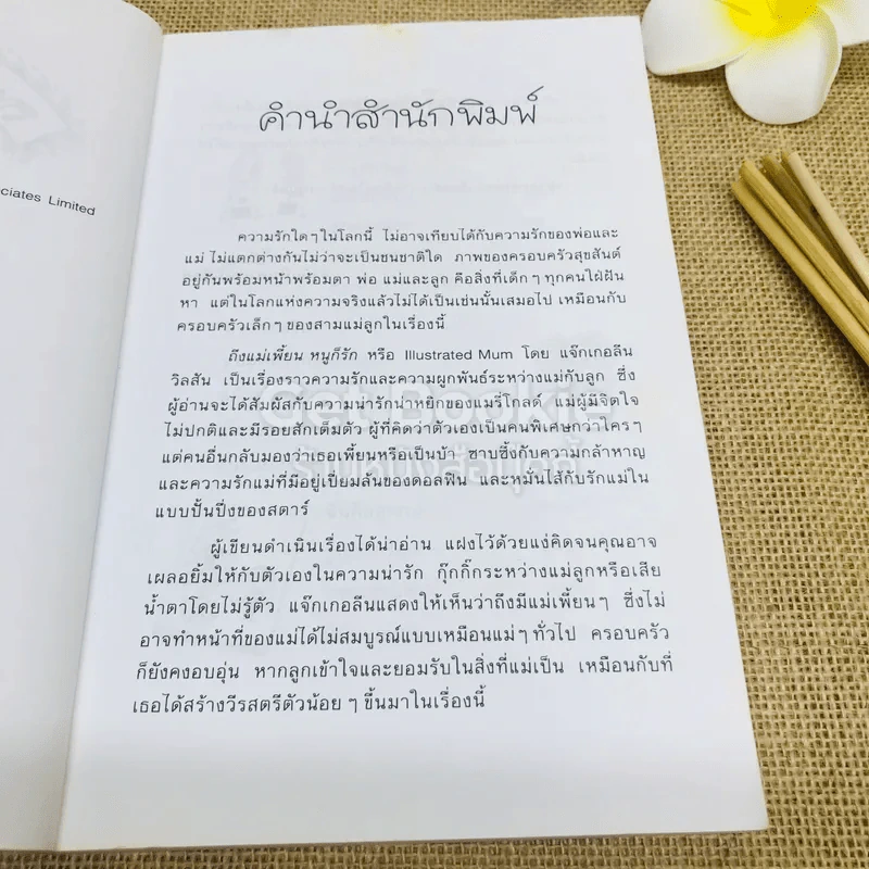 ถึงแม่เพี้ยนหนูก็รัก รูปที่ 9