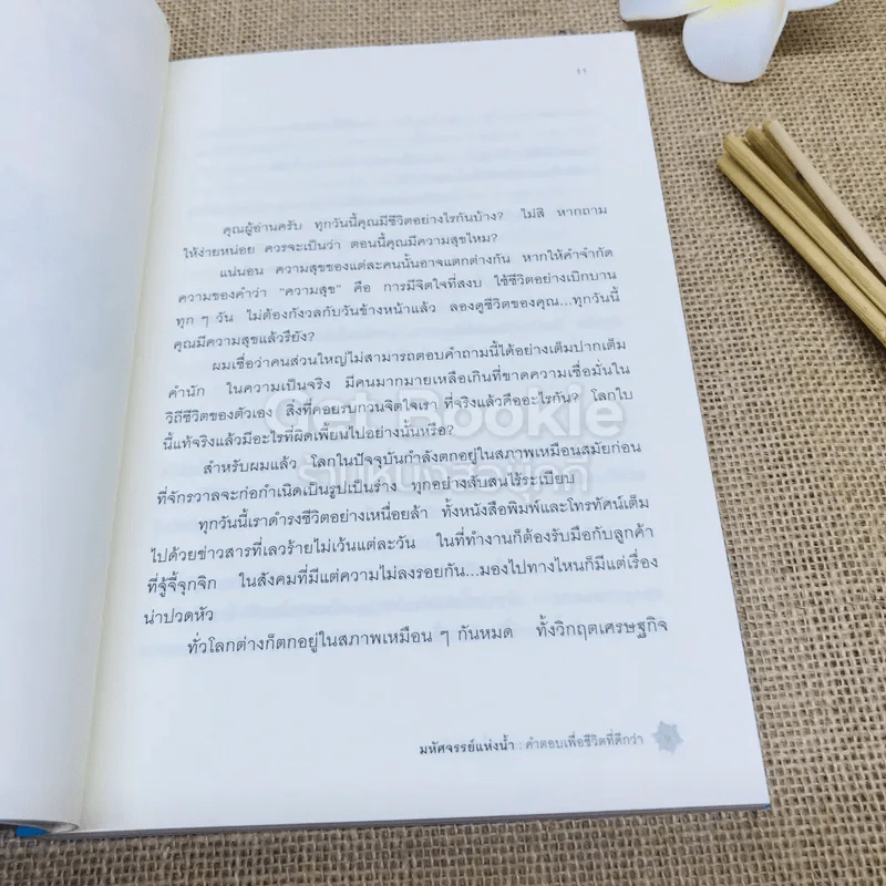 มหัศจรรย์แห่งน้ำ คำตอบเพื่อชีวิตที่ดีกว่า รูปที่ 7