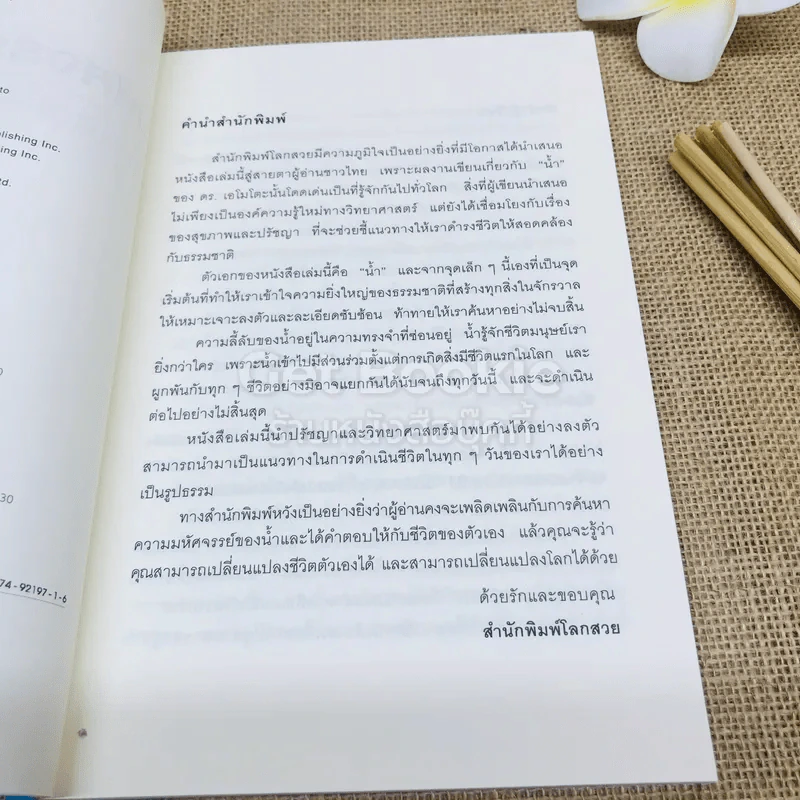 มหัศจรรย์แห่งน้ำ คำตอบเพื่อชีวิตที่ดีกว่า รูปที่ 5