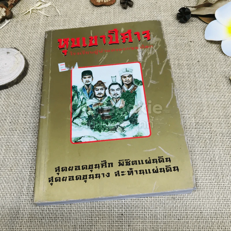 หุบเขาปีศาจ โรงเรียนผู้นำแห่งแรกของโลก รูปที่ 1
