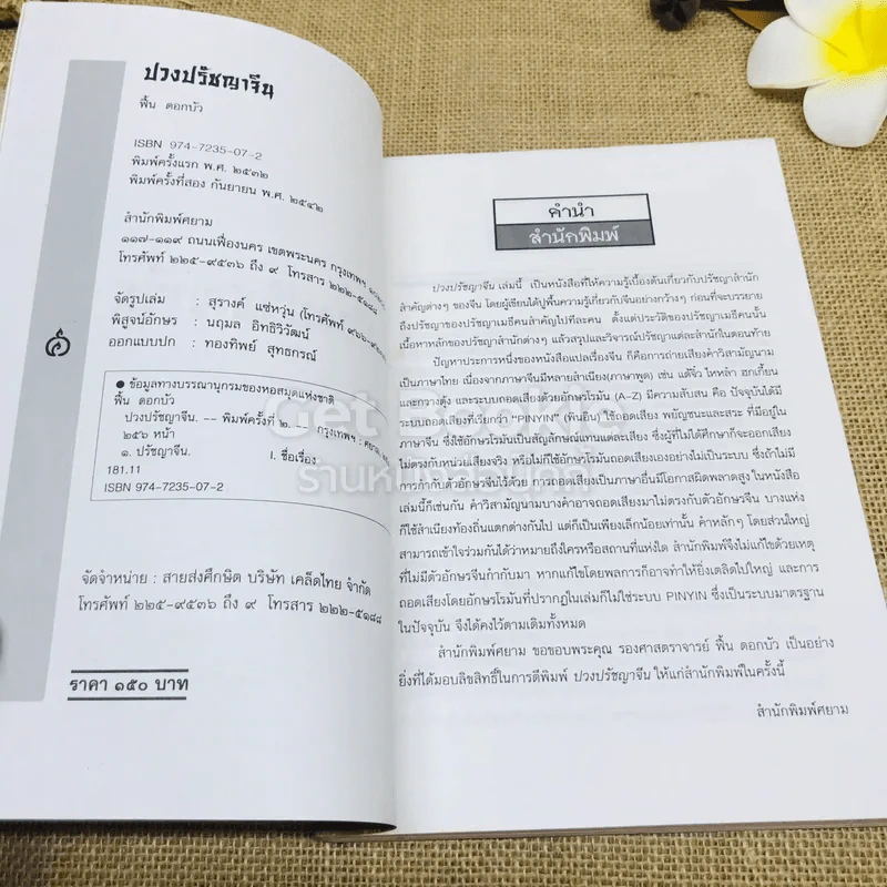 ปวงปรัชญาจีน รูปที่ 6