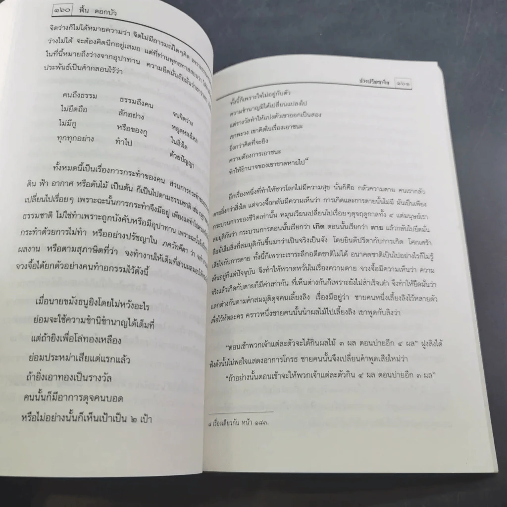 ปวงปรัชญาจีน รูปที่ 13